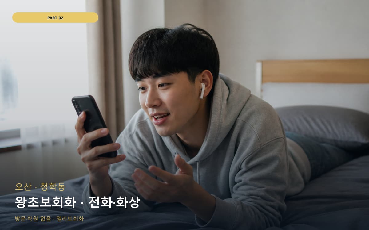 삼학동 영어회화