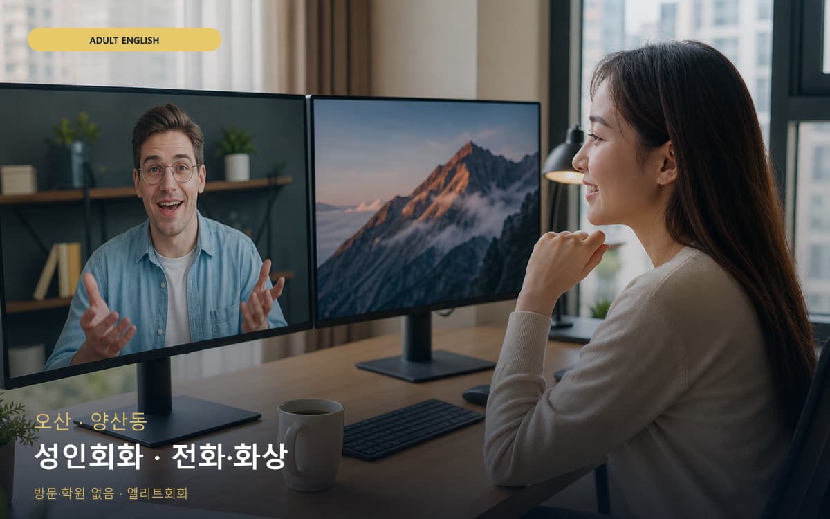 삼학동 발음집중 스케줄 잡는 법