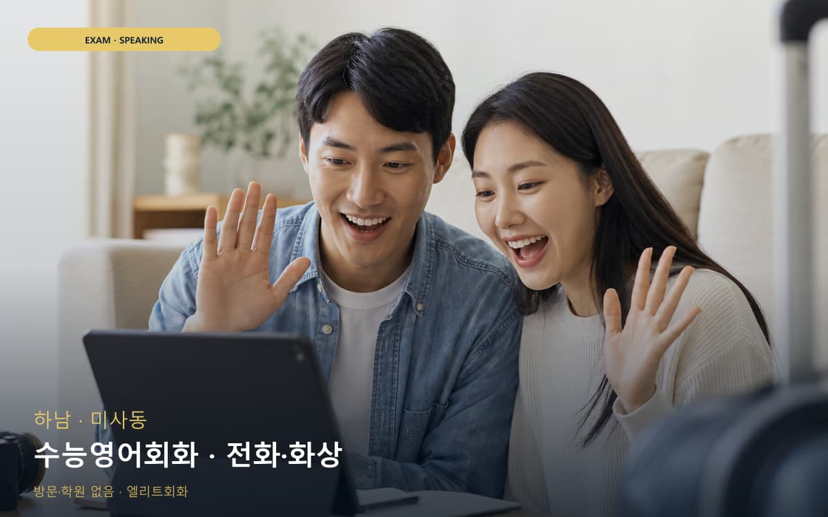 봉남동 비대면회화