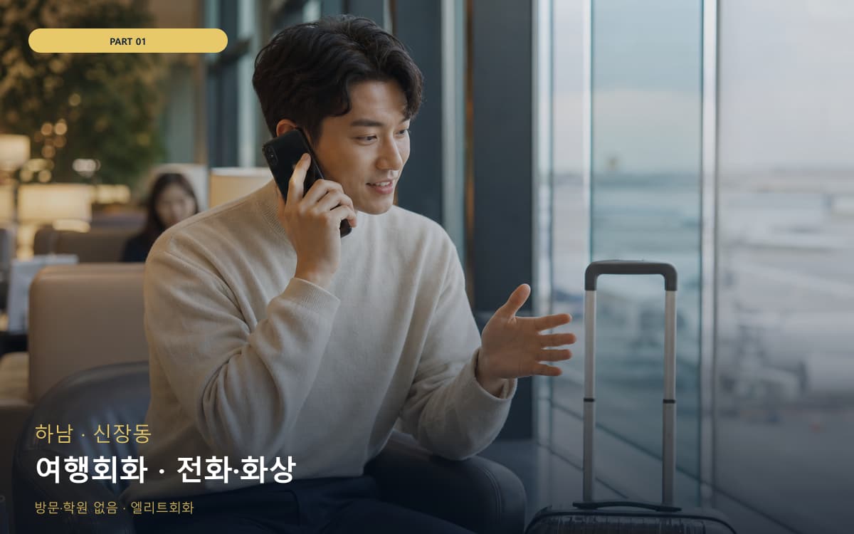 시기동 데일리스피킹 연습 루틴