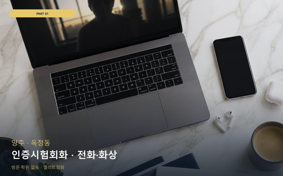 구즉동 원격회화 연습 루틴
