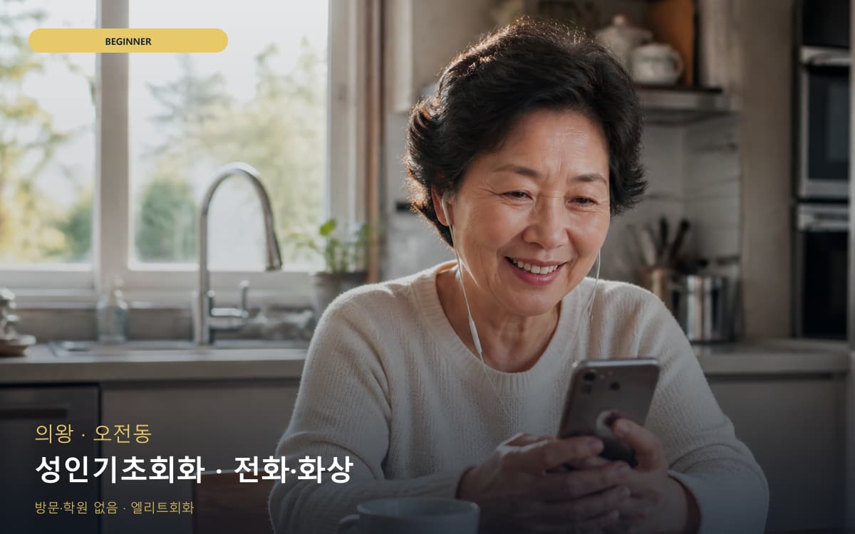 평화동 화상회화