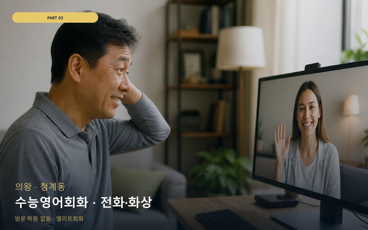 청룡동 온라인수업 연습 루틴