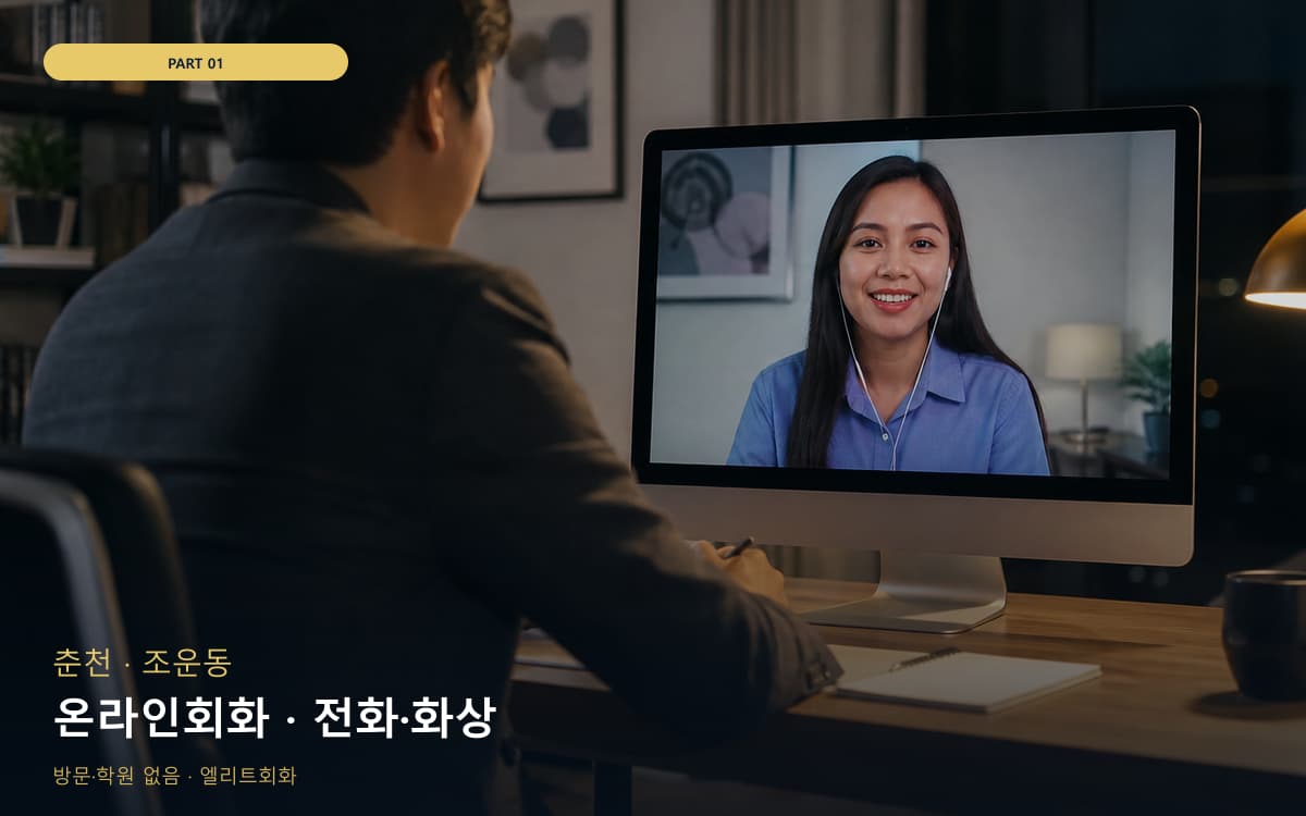 선단동 영어습관 연습 루틴