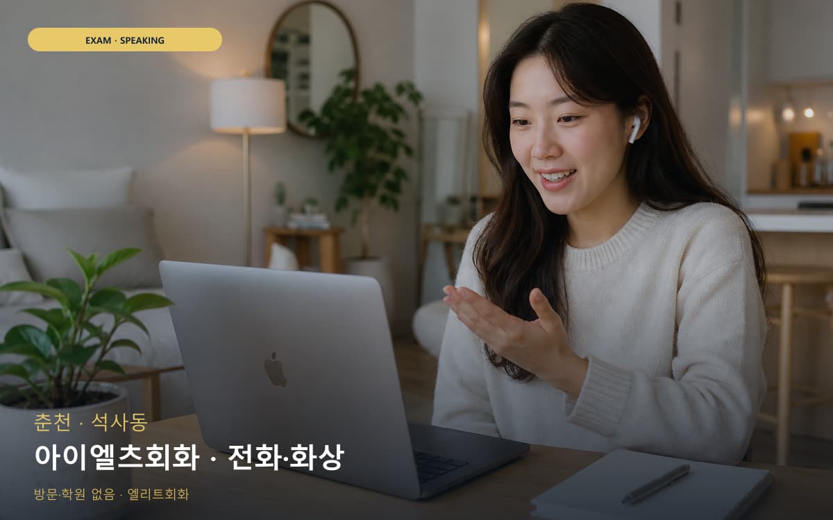 중화산동 온라인수업 연습 루틴