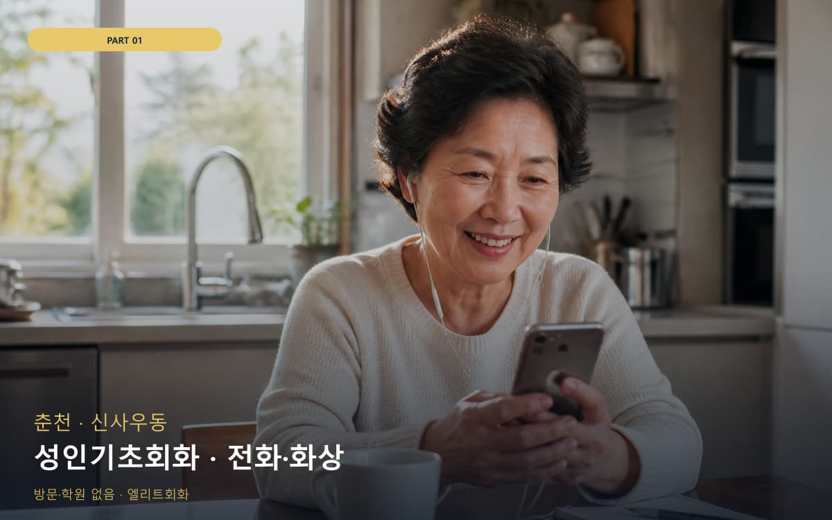 중곡동 화상수업 연습 루틴
