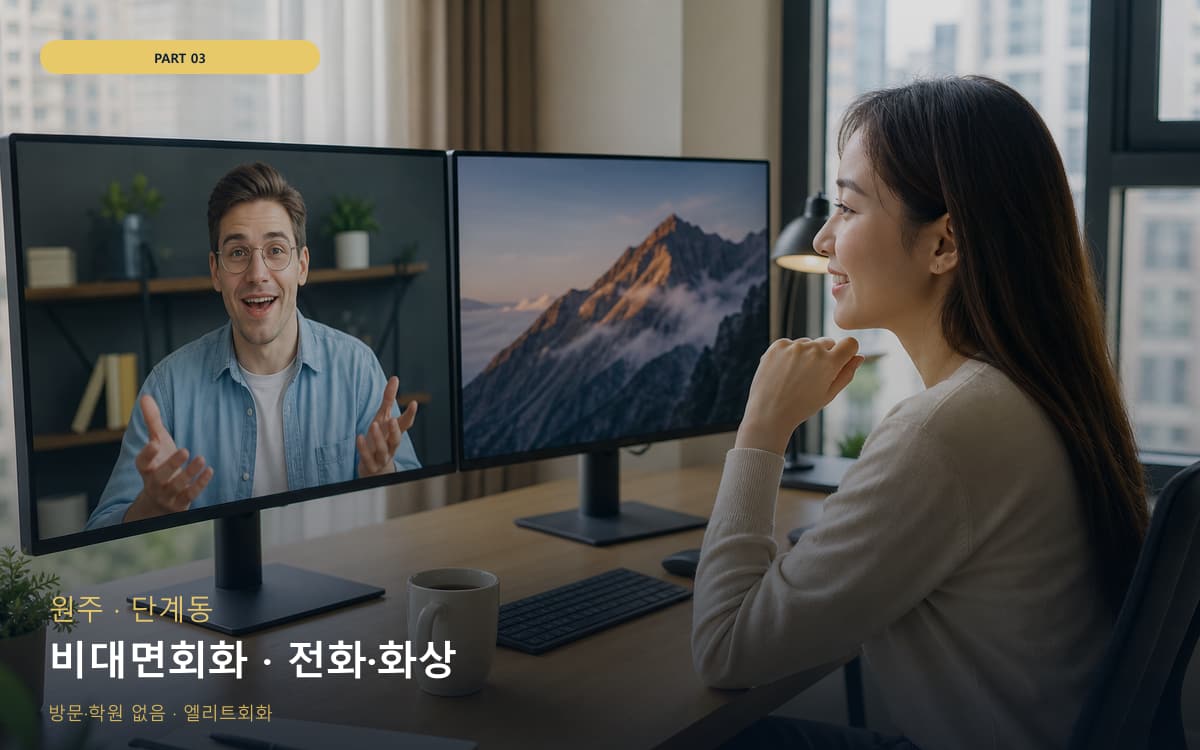 삼학동 IELTS스피킹 연습 루틴