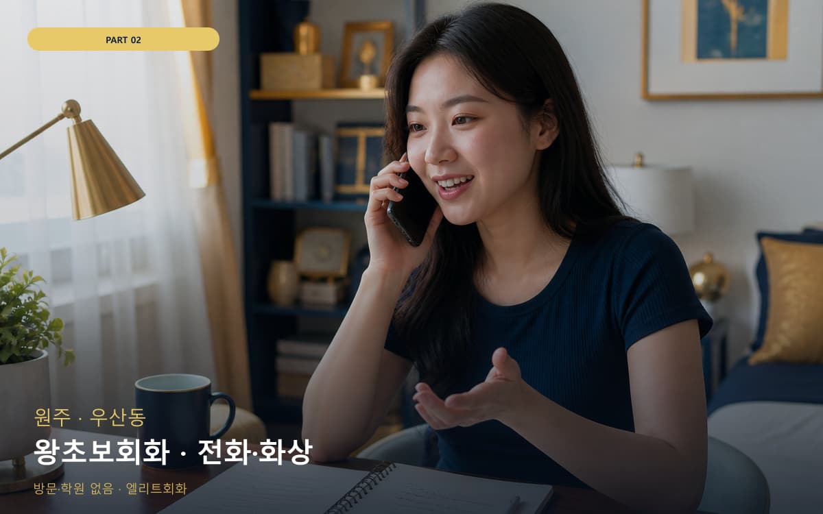 신흥동 성인입문 연습 루틴