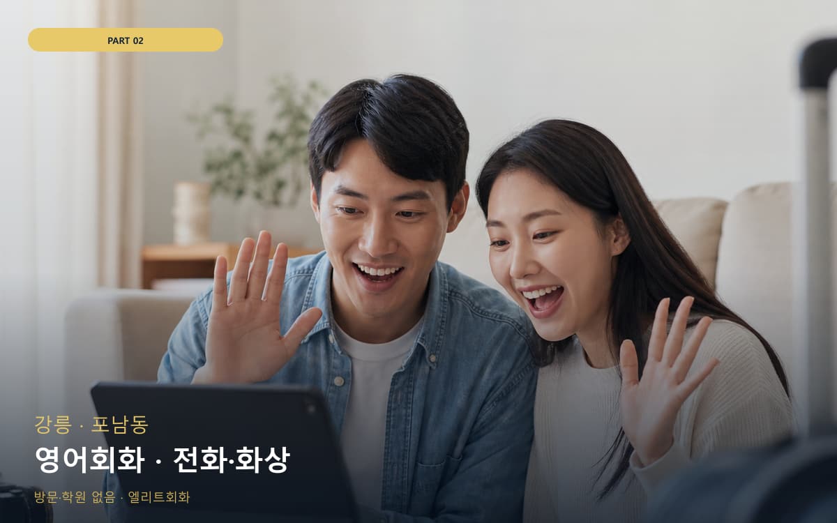 요촌동 IELTS스피킹 연습 루틴