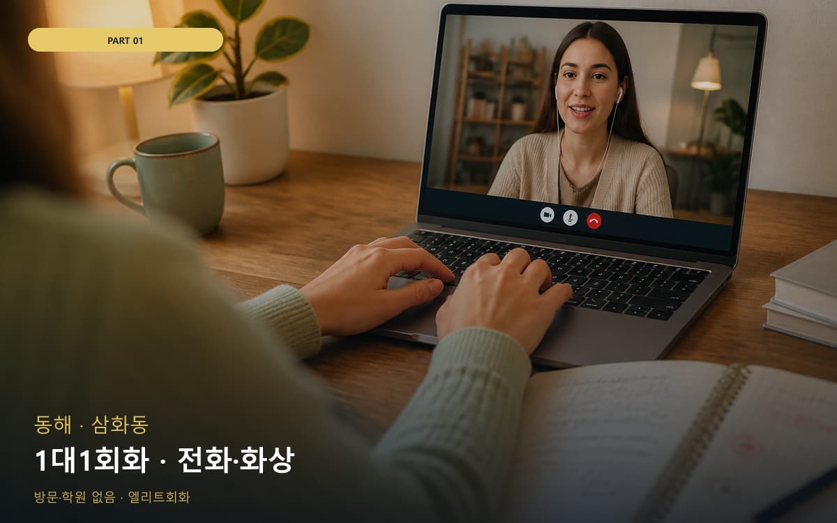 서창동 주부맞춤 연습 루틴
