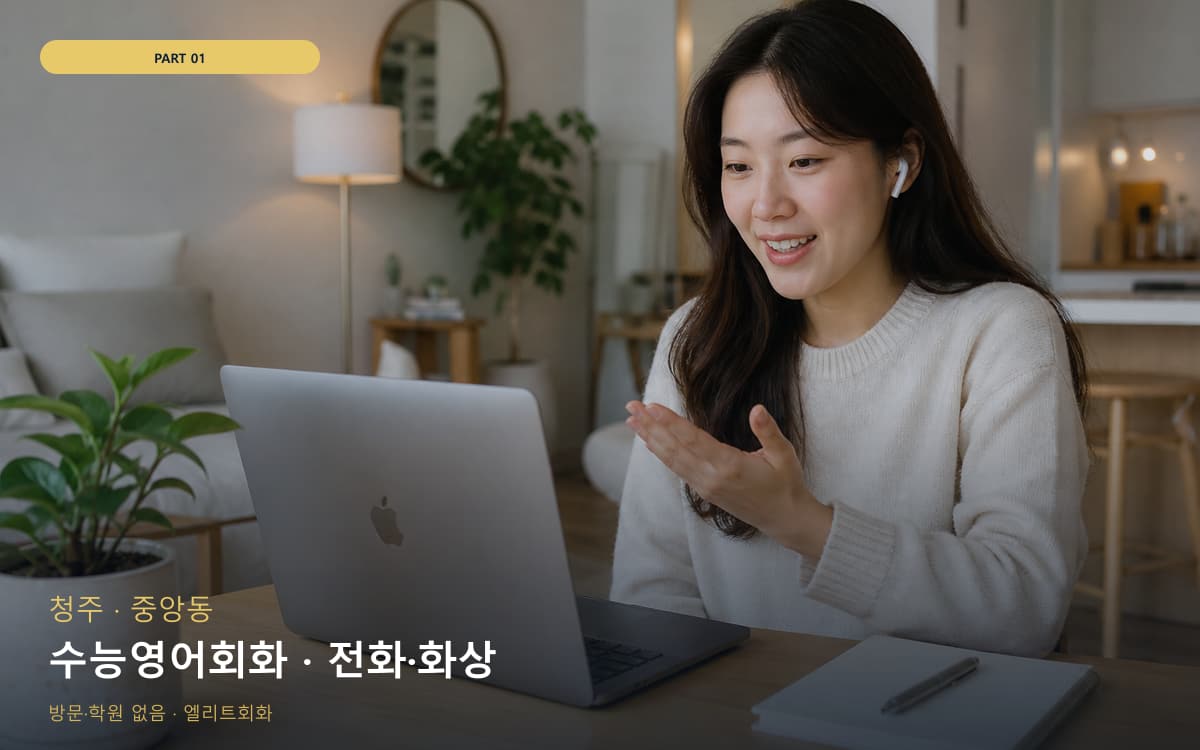 중앙동 비대면회화