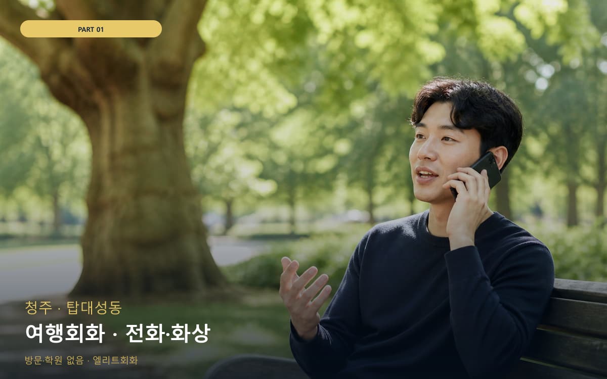 평화동 초보회화