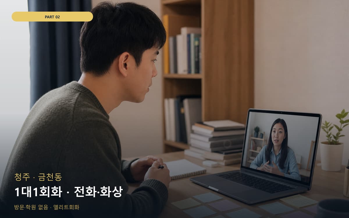 경화동 수능영어회화