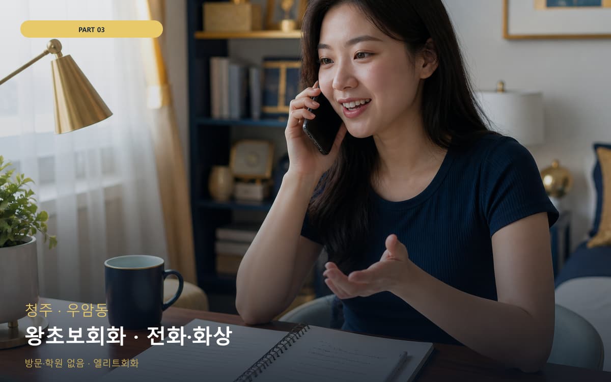 반월동 영어회화