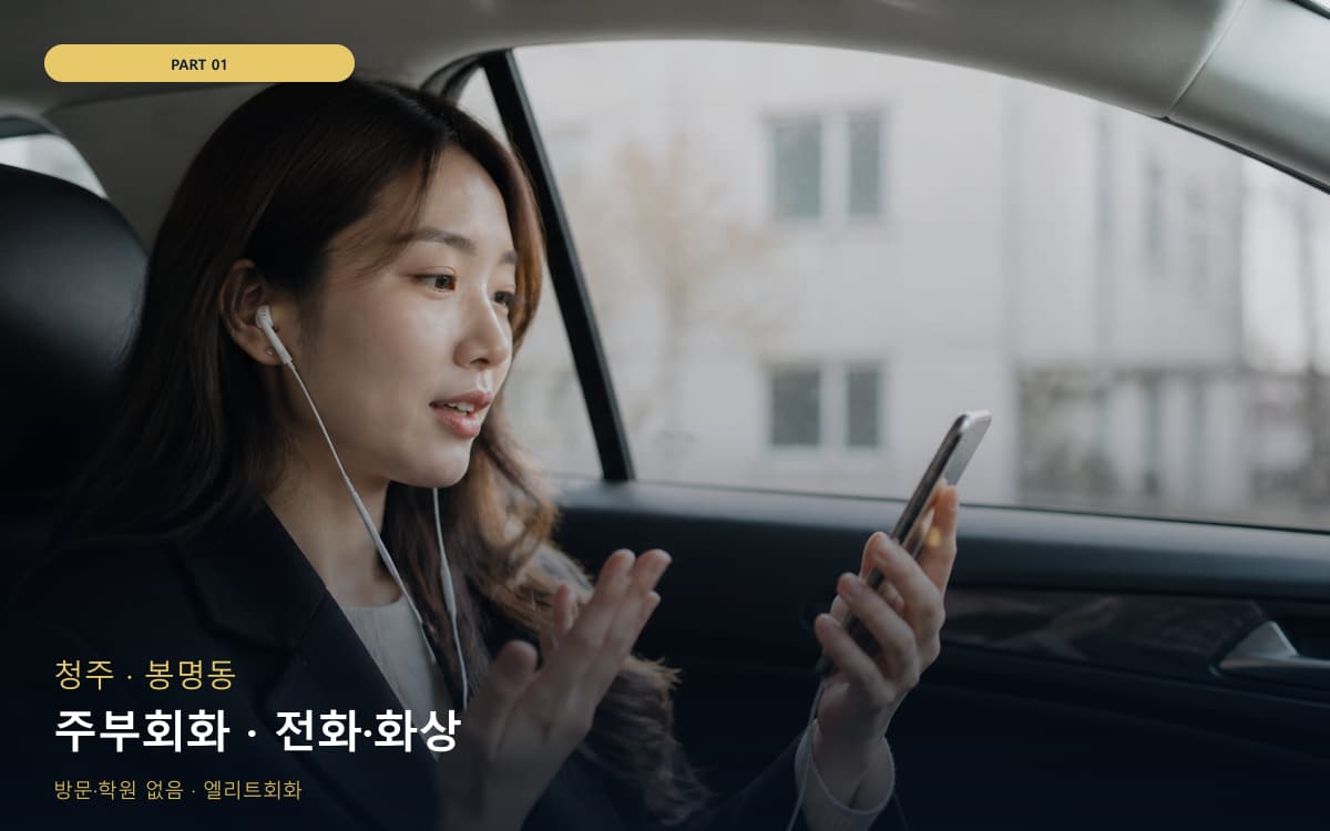 모현읍 오픽회화