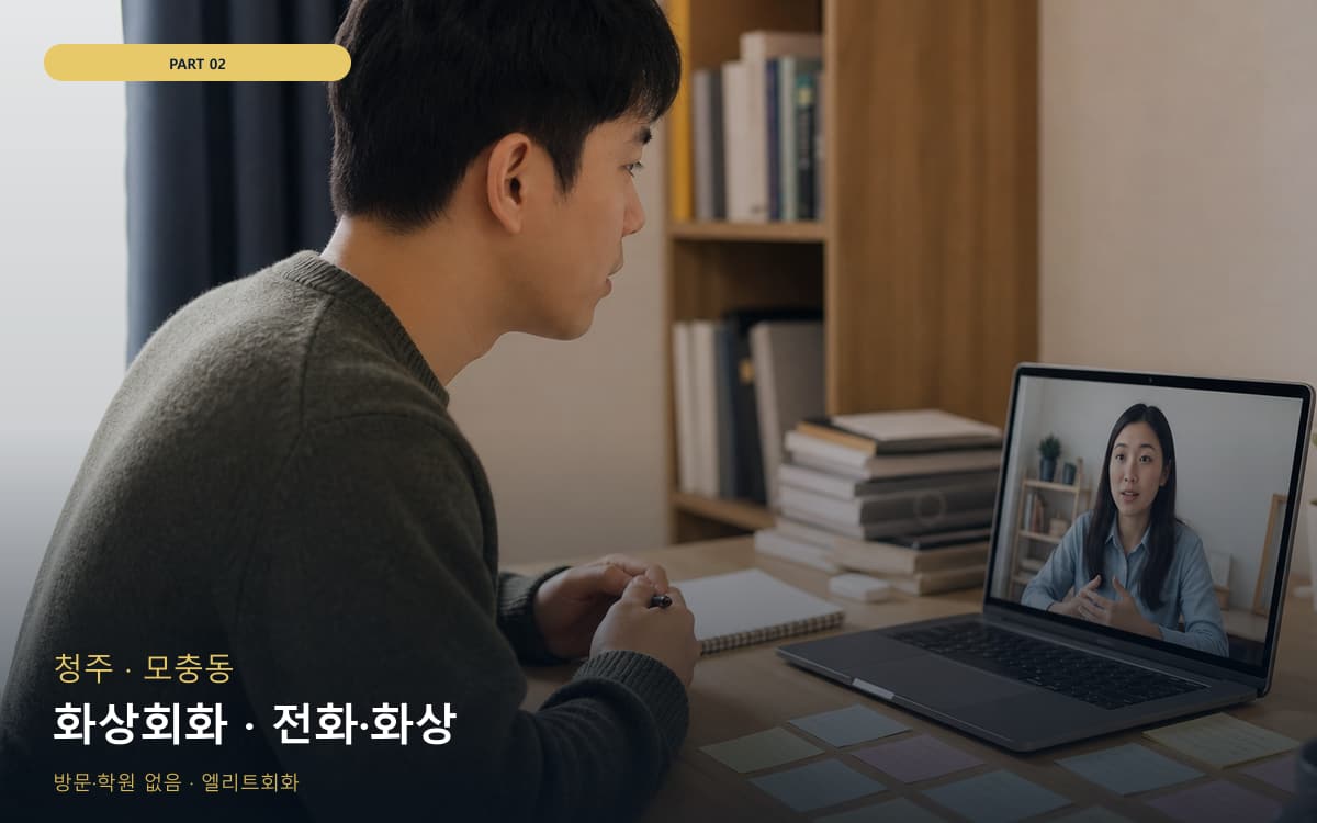 농소동 언택트회화 연습 루틴