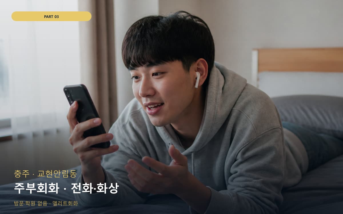 산동읍 주부회화