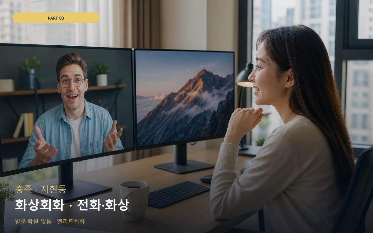 개정동 수능영어회화