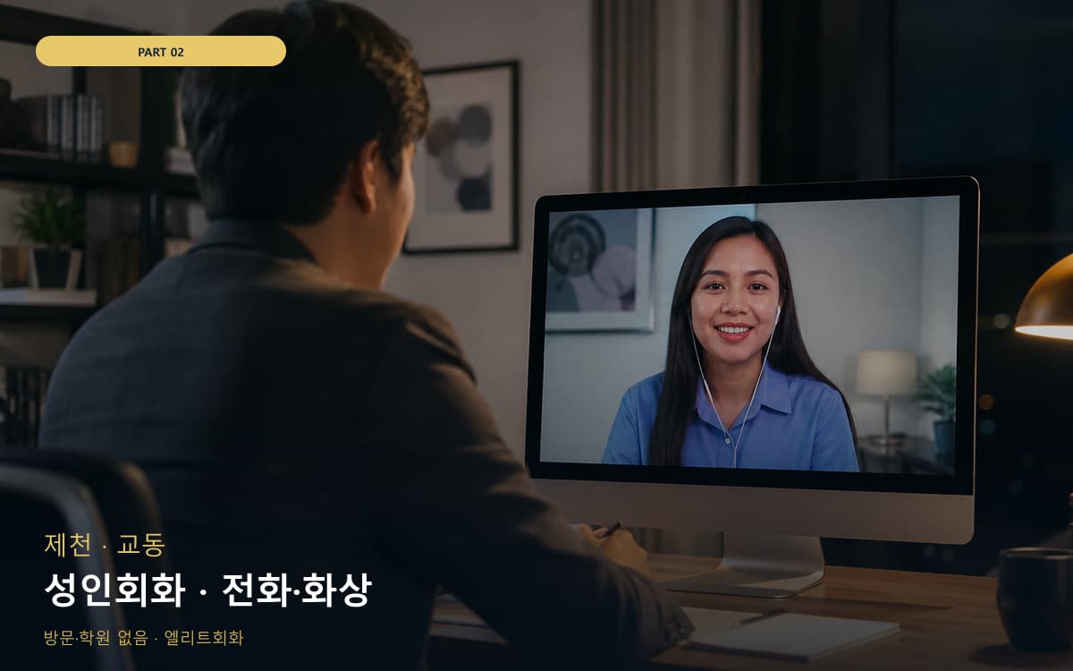 풍산읍 회화습관 스케줄 잡는 법