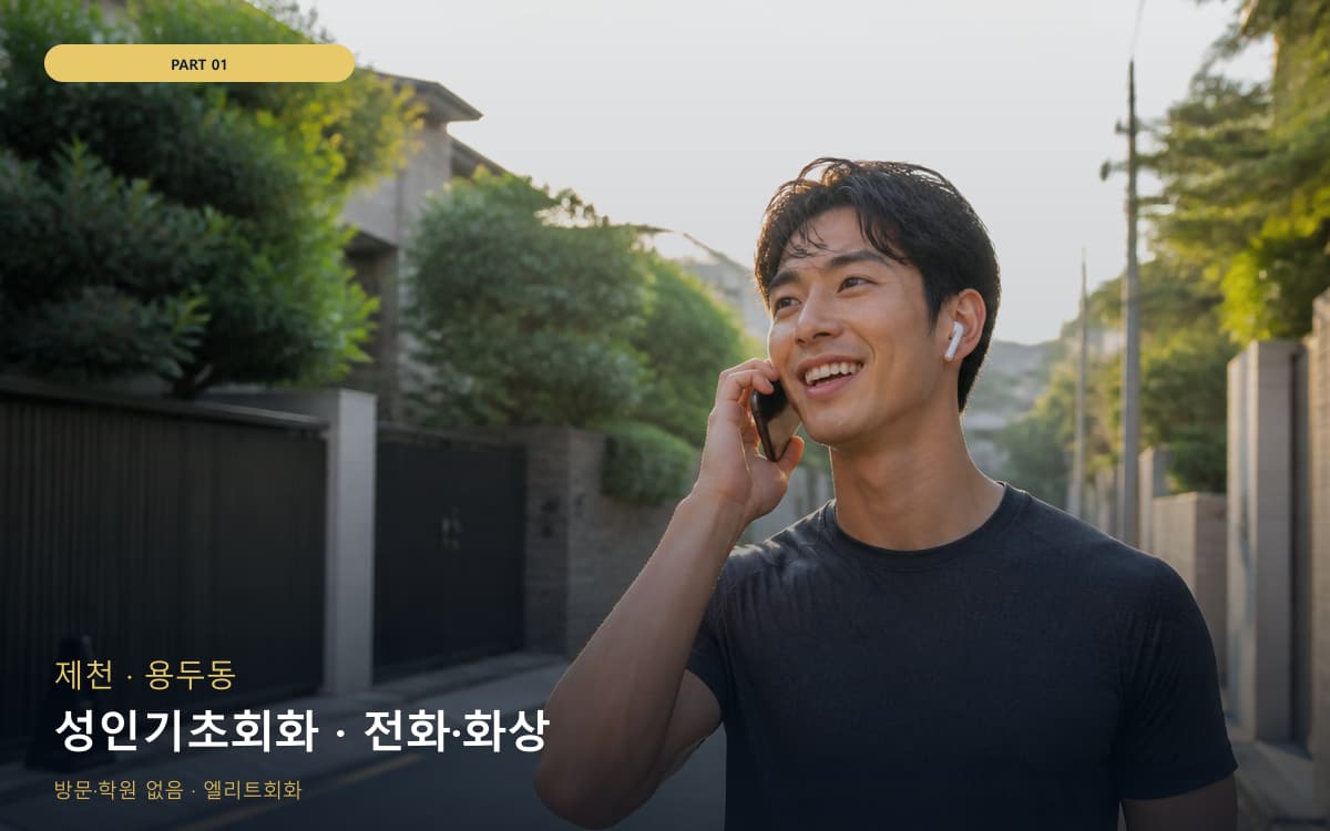 신흥동 출퇴근틈새 스케줄 잡는 법