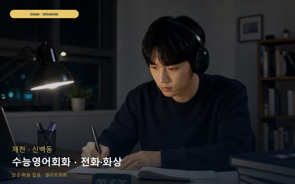삼동 삼동 수능영어 시작 포인트