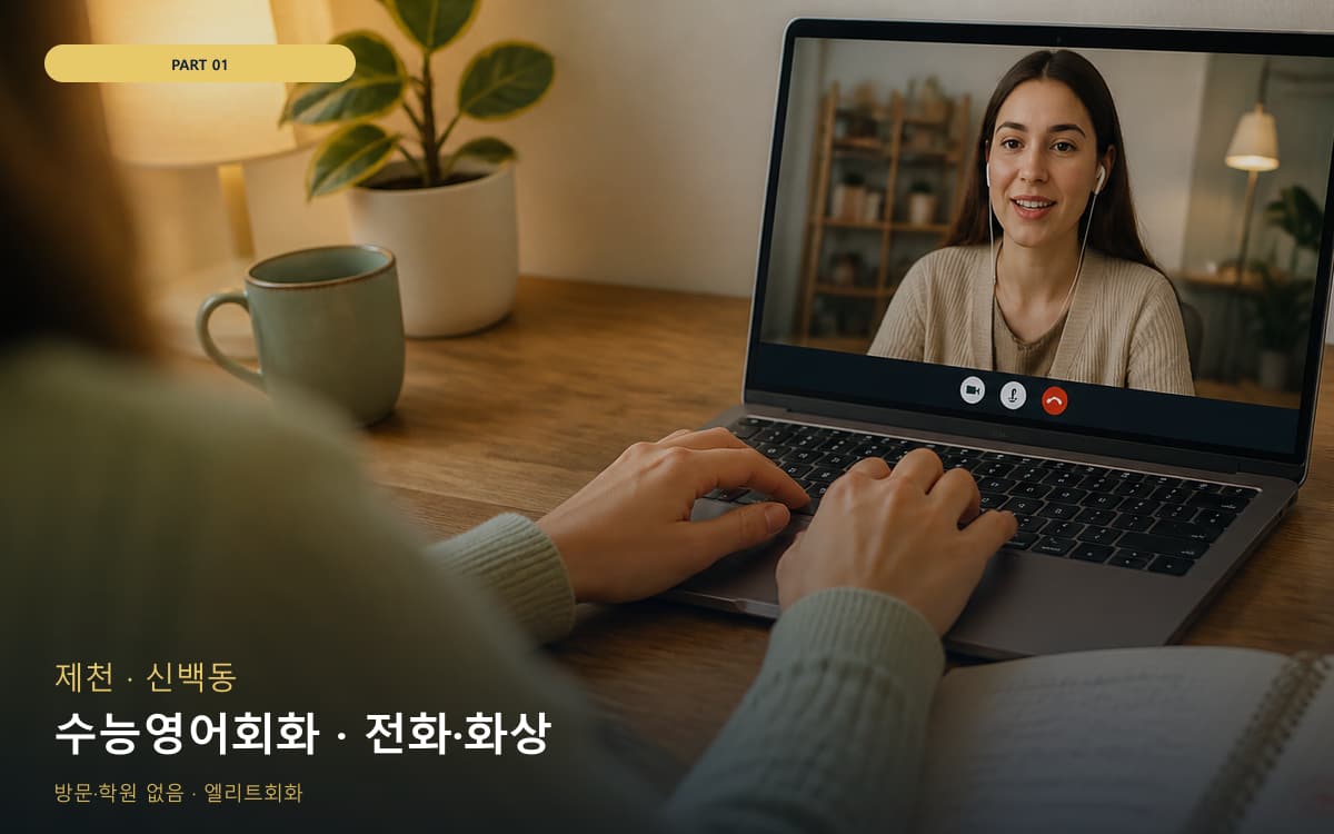 청계동 오전동 생활권 수강 안내