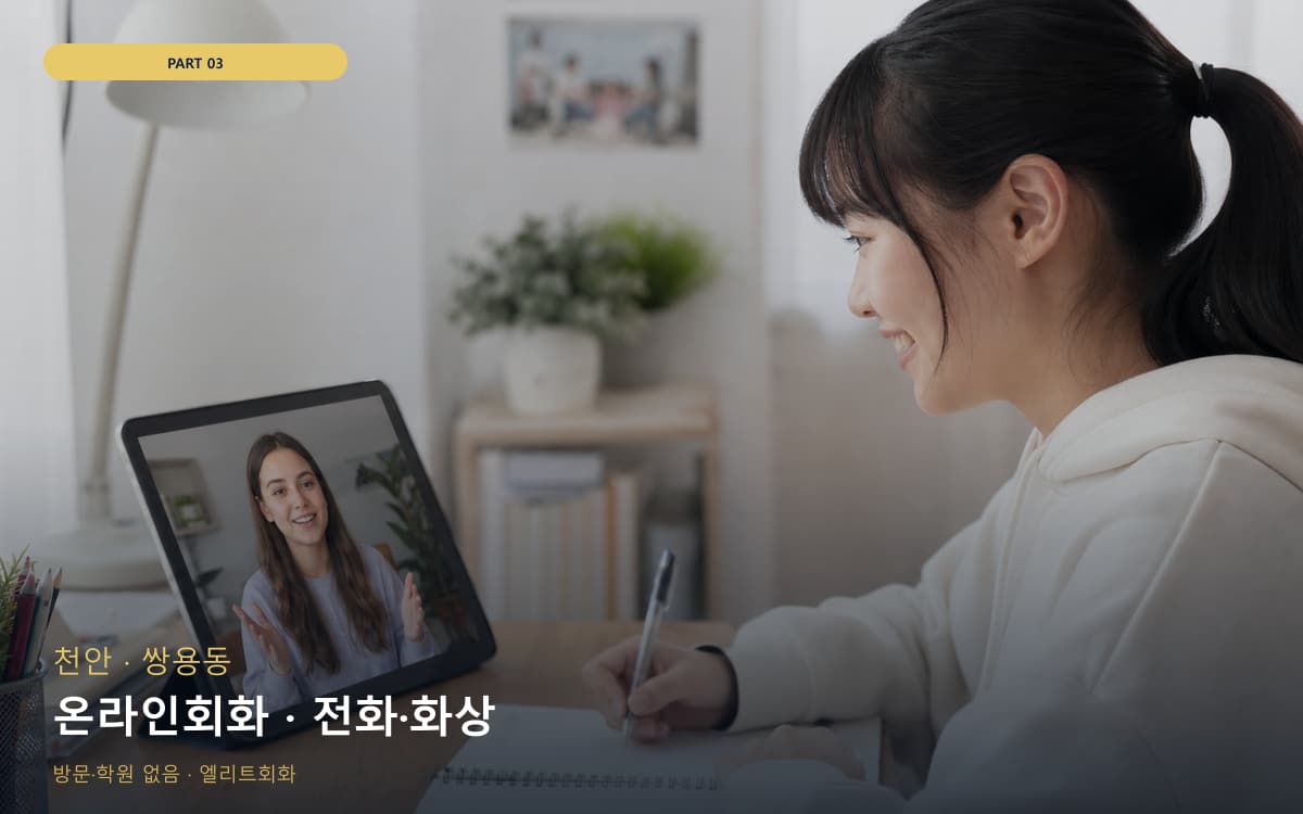 신풍동 온라인회화
