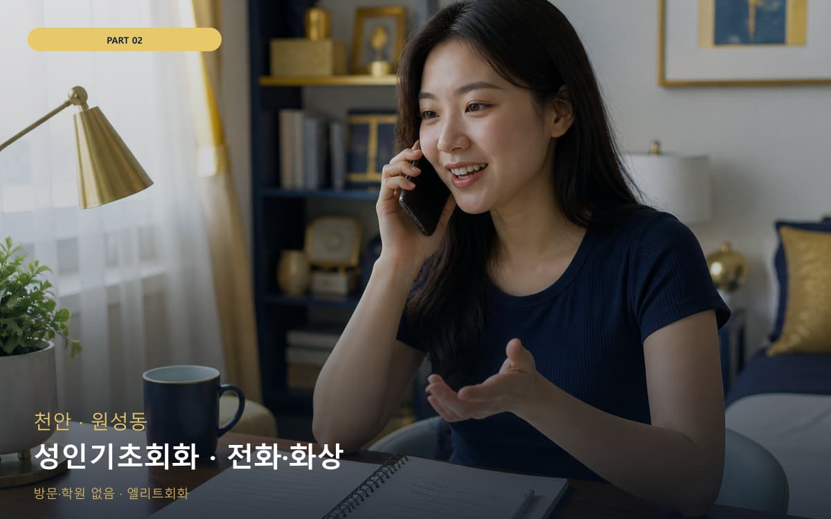 서강동 영어회화