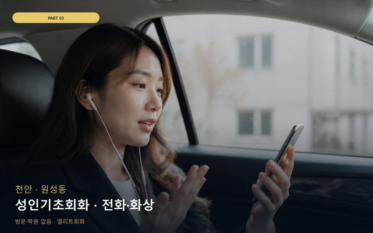국동 비대면회화