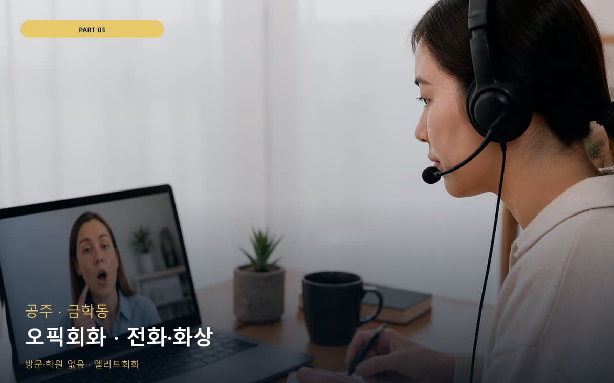 좌천동 좌천동 영어 시작 포인트