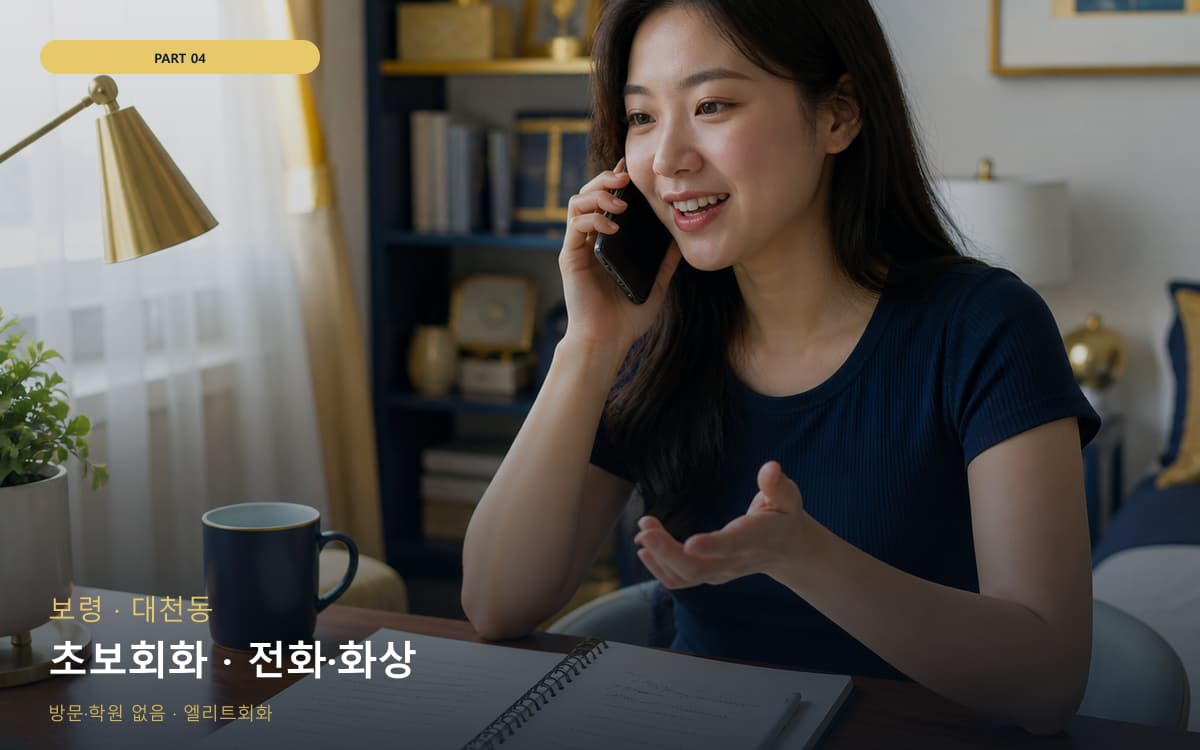 능포동 아주동 생활권 수강 안내