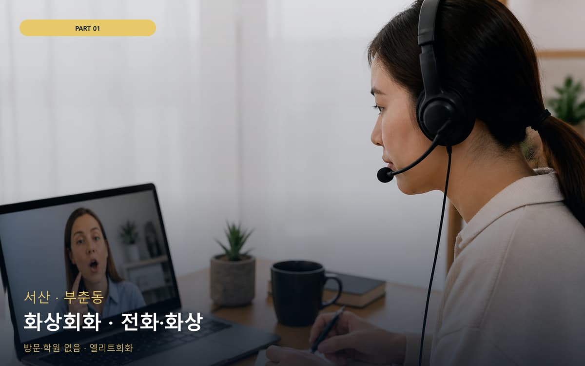 청북읍 초보안심 스케줄 잡는 법