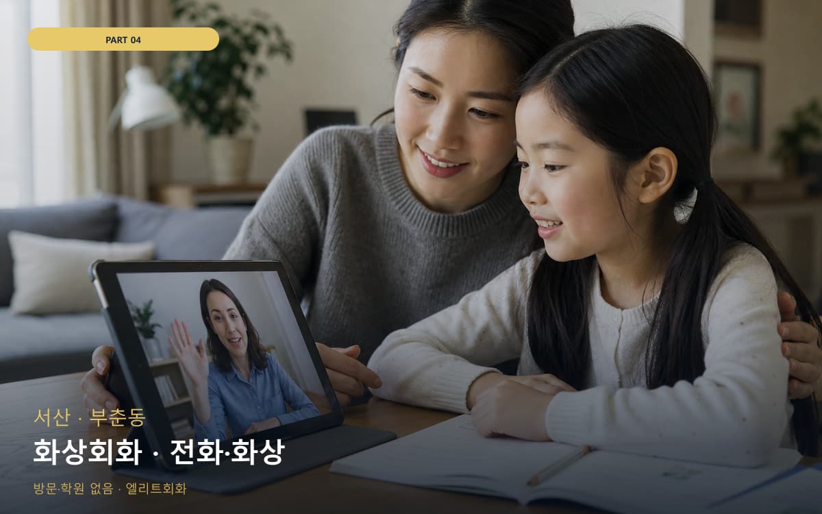 갈매동 스피킹교정 스케줄 잡는 법