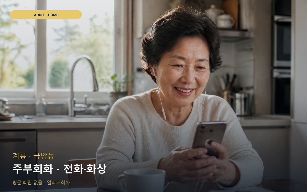 단계동 데일리스피킹 연습 루틴