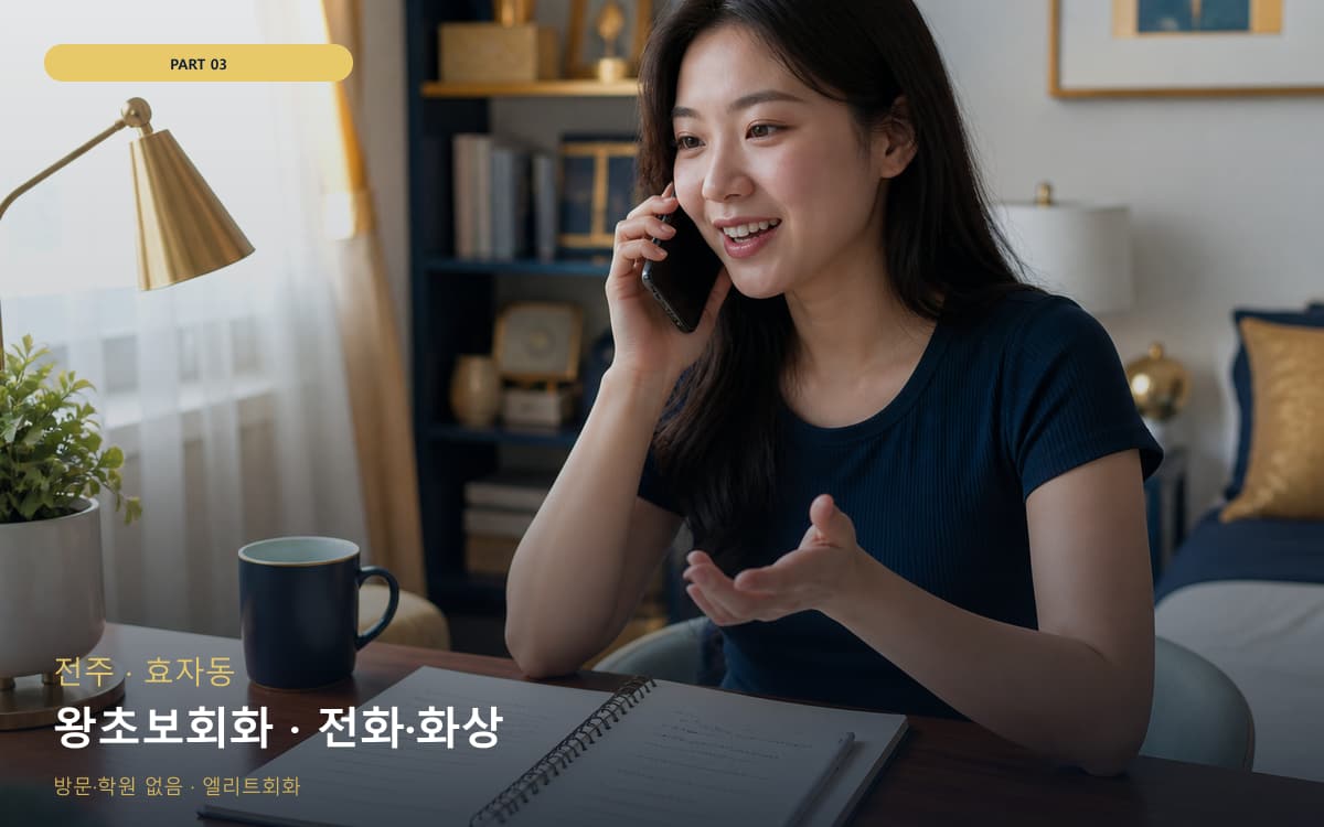 어양동 온라인회화