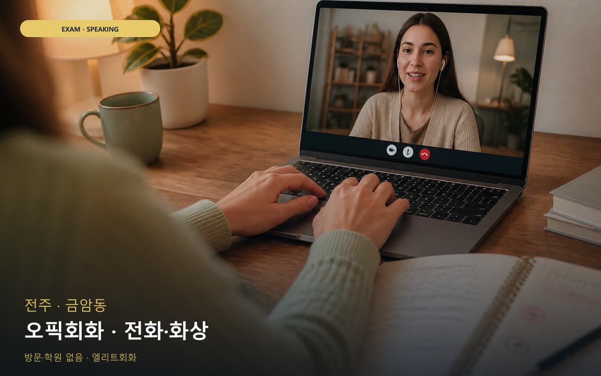 평화동 아이엘츠회화