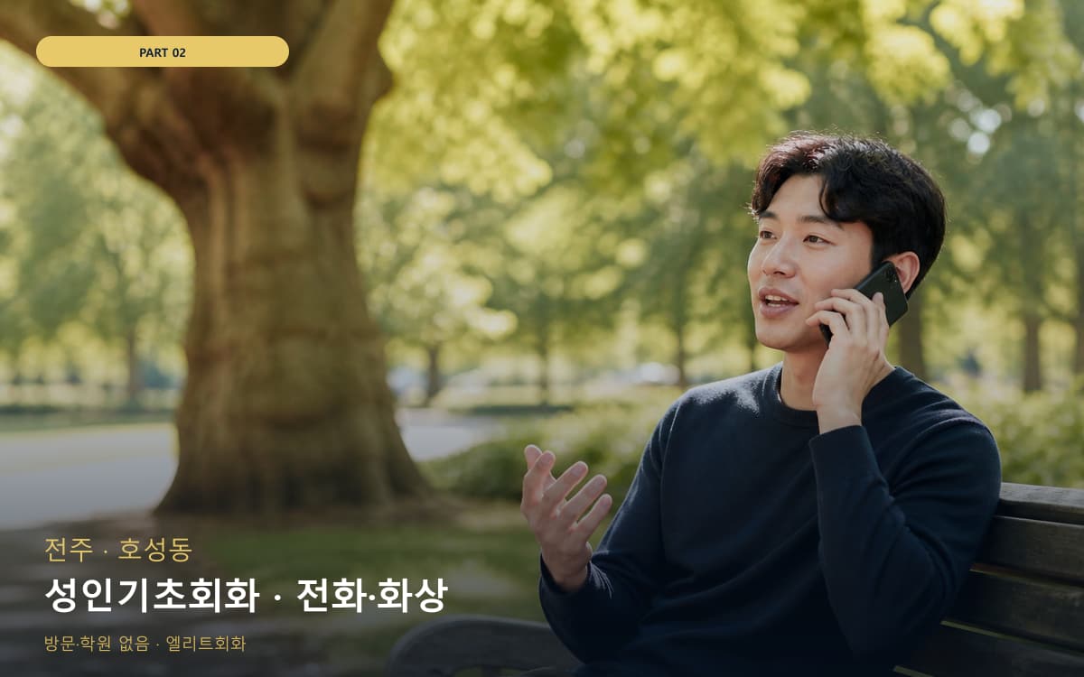 중앙동 비대면회화