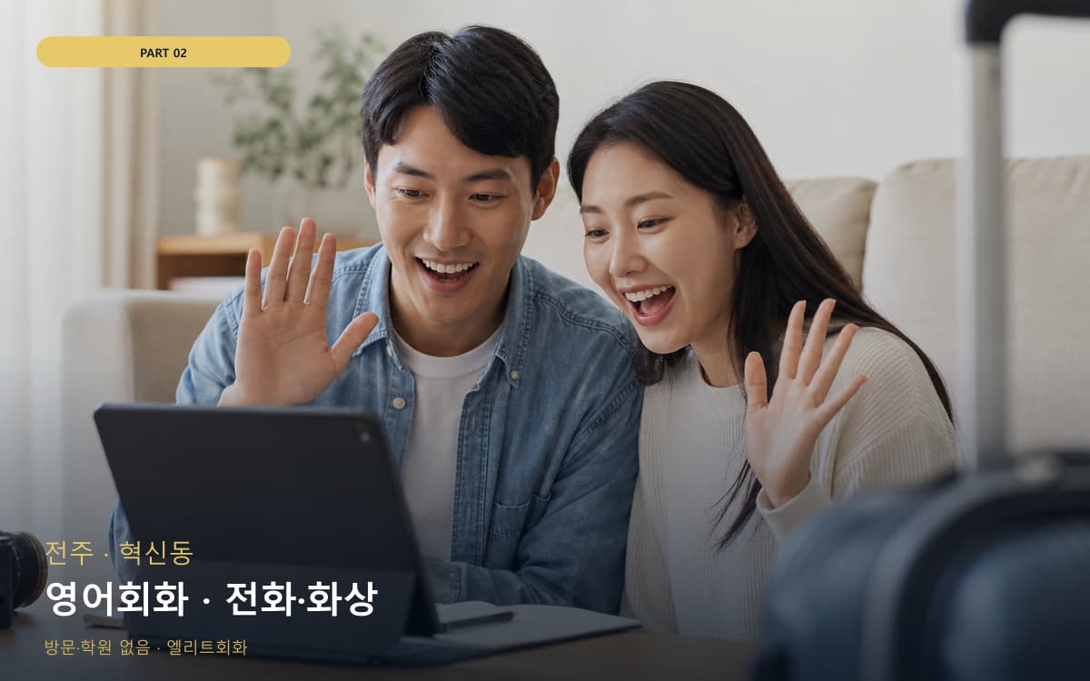 월명동 회화습관 스케줄 잡는 법