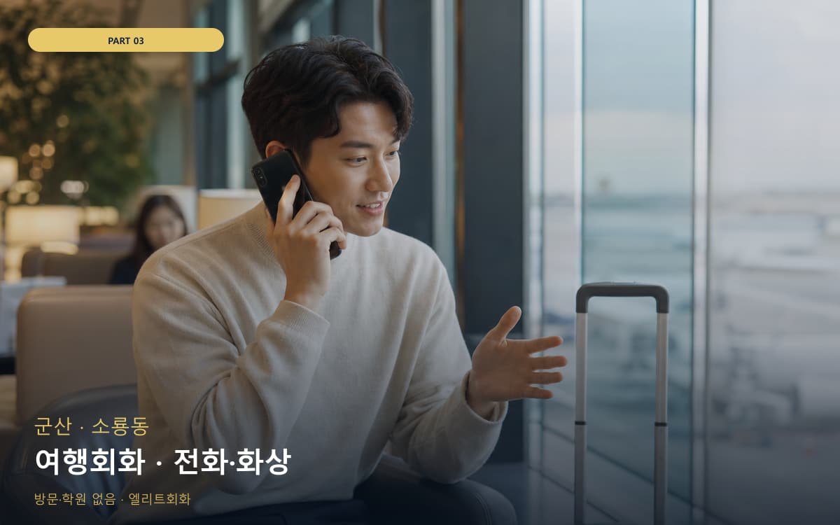영등동 초보회화