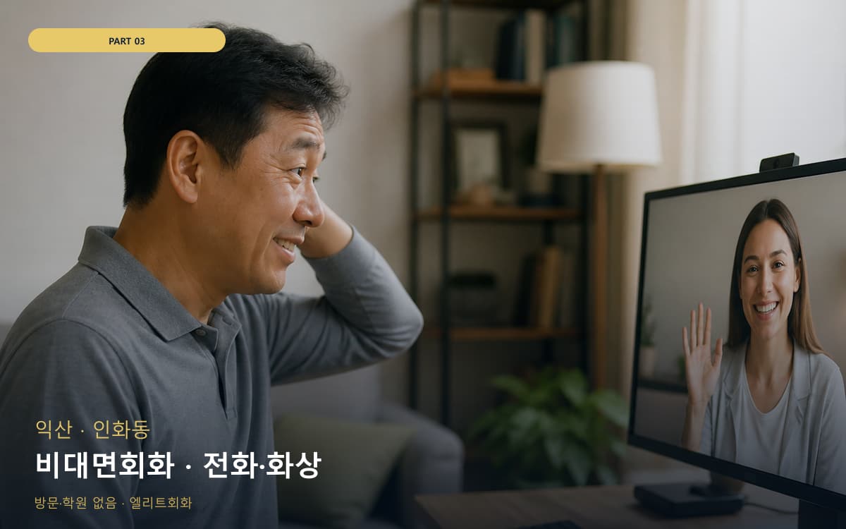 문수동 광림동 생활권 수강 안내