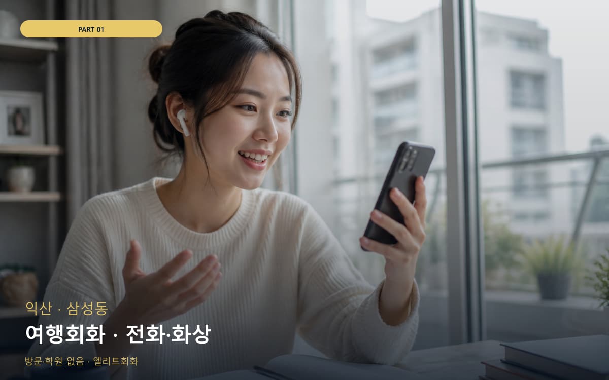 합덕읍 기초문법말하기 연습 루틴