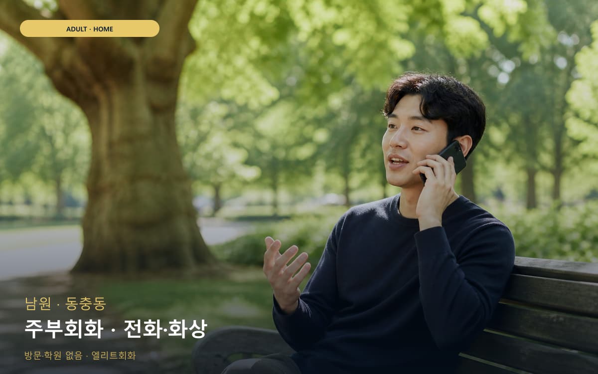 경암동 OPIc대비 연습 루틴