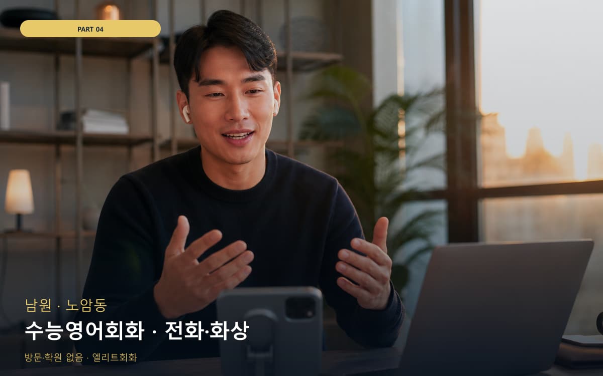 황금동 온라인회화