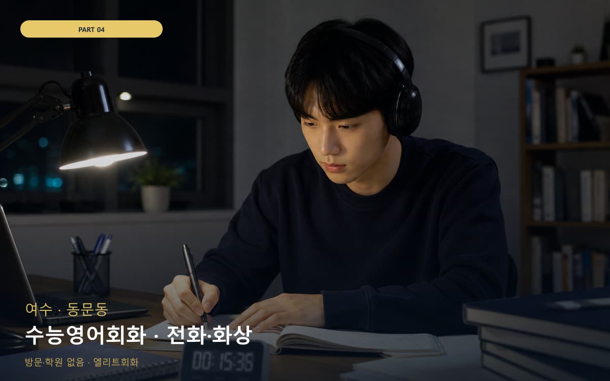 성거읍 영어회화