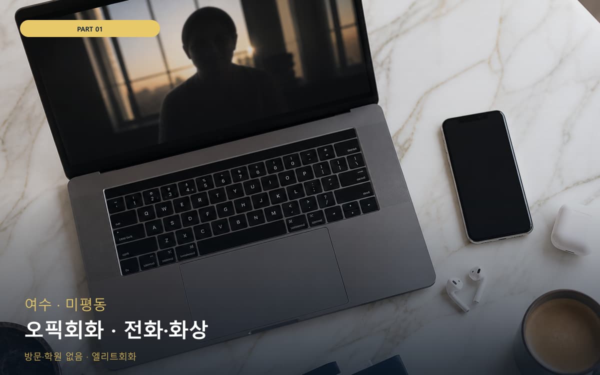 읍내동 생활영어 연습 루틴