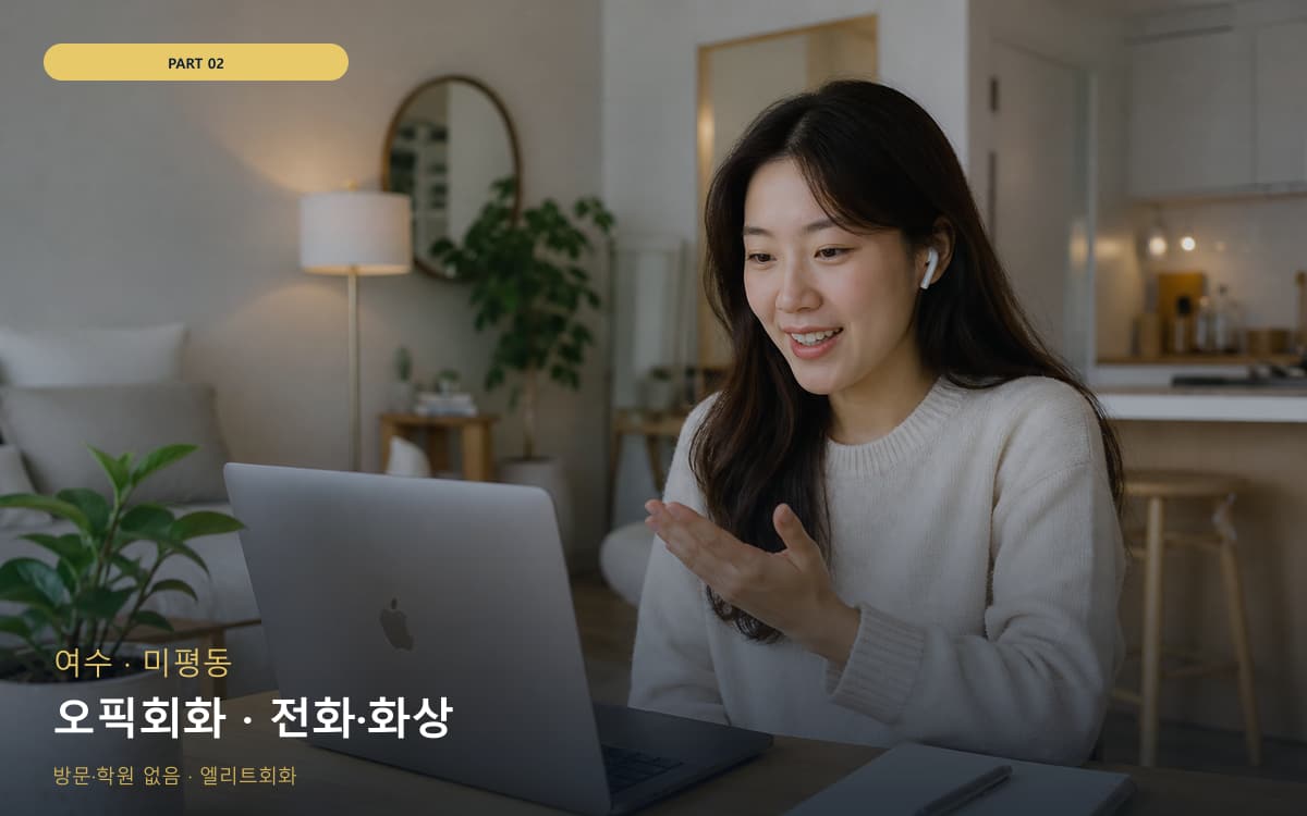 동문동 생활표현 스케줄 잡는 법