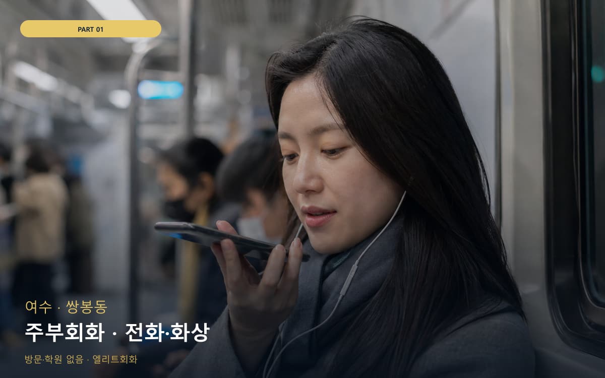 옥룡동 성인기초회화