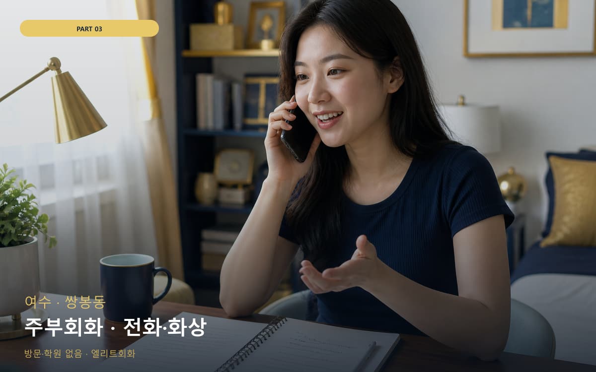 신풍동 말하기패턴 연습 루틴