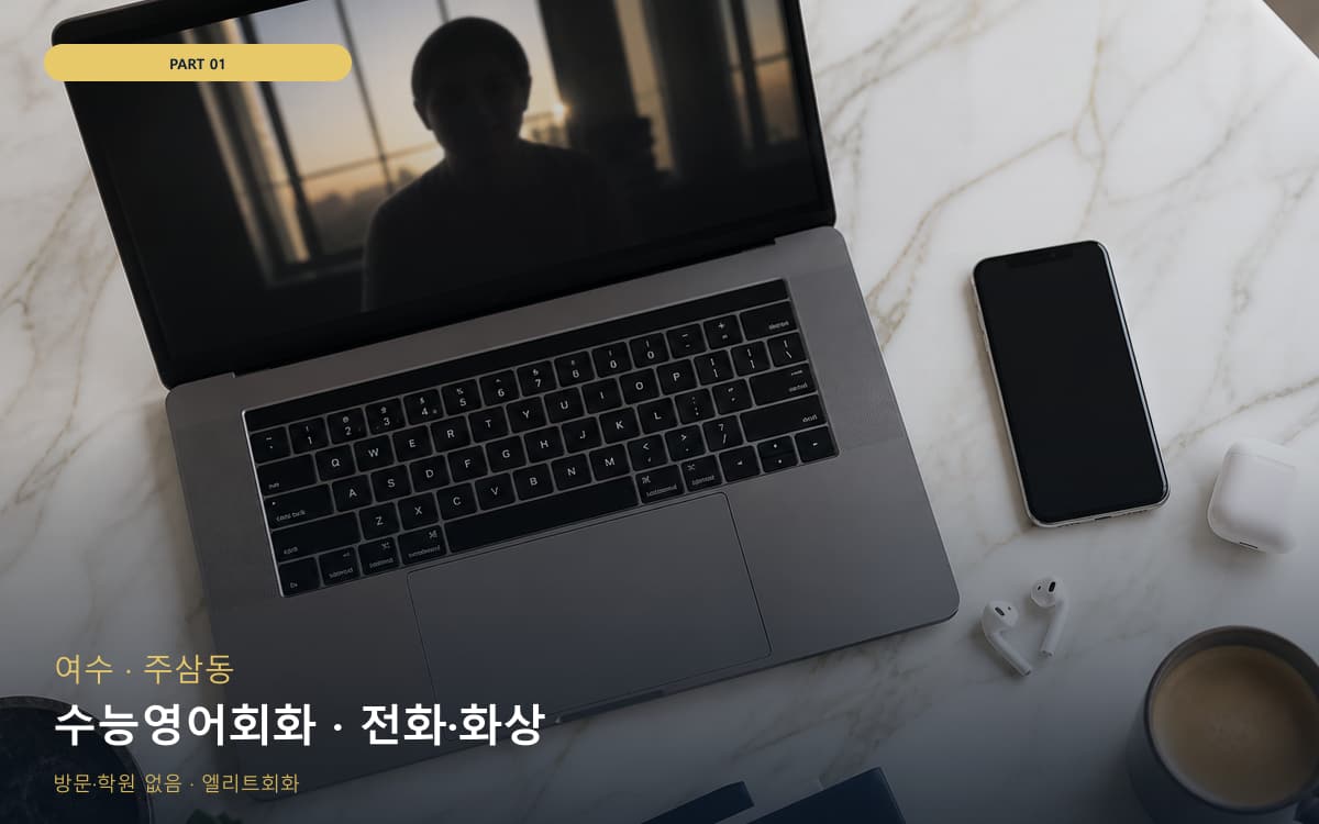 인화동 호텔영어 연습 루틴