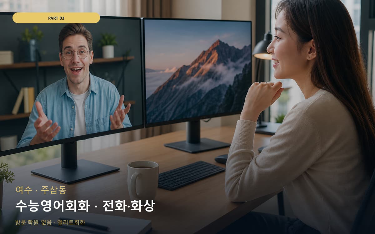 우아동 아이엘츠회화